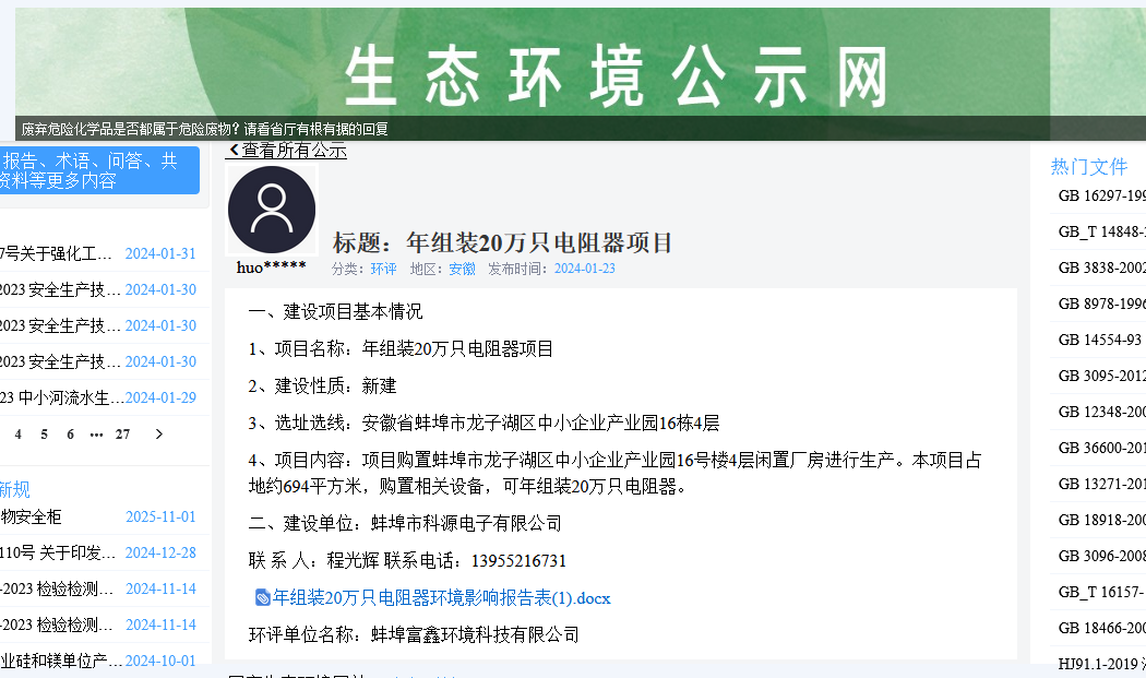 項目公示